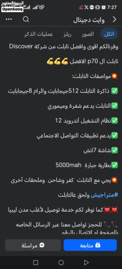 تابلت جديد 3