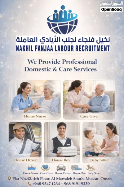نخيل فنجاء لجلب الأيادي العاملة (YEARS 02 ) ONLY نقل توريد واستقدام العمالة المنزلية 4