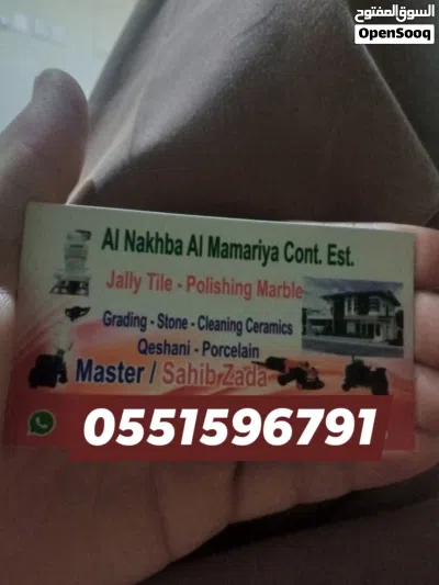 جلي بلاط تلميع رحام 2