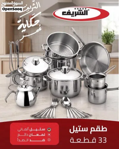 طقم الشريف 33طرف اصلي 2