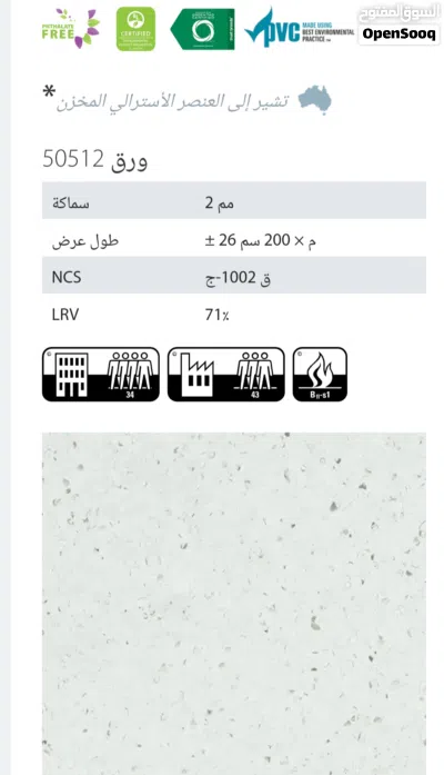 ارضيات رولات ذات جوده عاليه تصلح مستشفيات نوادي رياضيه جامعات روضات ضد مزع وبكتيريا وحريق اوروبي 3