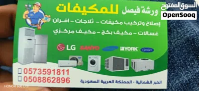 AC, Fridge & Washing Machine Repair Services – Khobar, Dammam & Dhahran 2