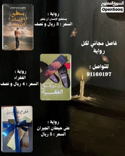 روايات بعضها جديد و بعضها شبه جديد 2