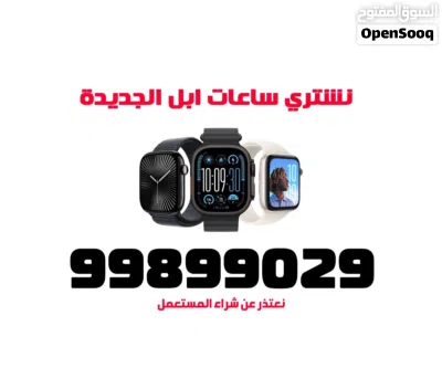 نشتري جميع اجهزة ابل الجديدة 4