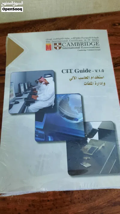 كتب المواد التدريبية لشهادة كامبردج الدولية في مهارات تقنية المعلومات CIT 2