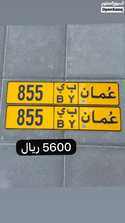 رقم ثلاثي للبيع 855 رقم رباعي للبيع 4080 رقم رباعي للبيع 2828 رقم خماسي للبيع 28222 3
