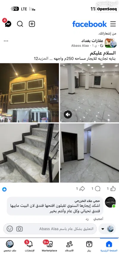 بنايه للايجار مساحه 250 م 4