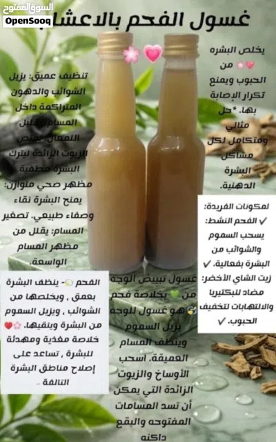 غسول السدر الطبيعي تنظيف عميق وتفتيح للبشرة ومتوفرة عدة انواع غسول الجلو وانواع اخرى طبيعية .. 2
