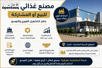 مصنع للبيع 3