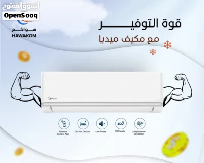 مكيفات ميديا 2 طن موديل 2026 نسبة توفير 73% شامل توصيل وتركيب مجانا فقط 3