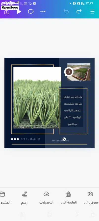 العشب الصناعي نجيل صناعي خاص بالملاعب الرياضيه 2