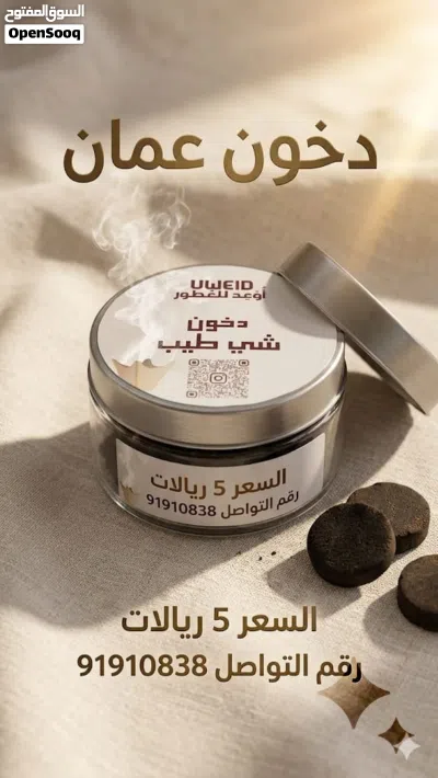 دخون عمان - بخور طيب اسم 3