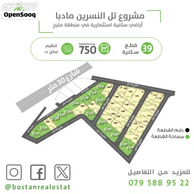 امتلك قطعتين أرض سكنية + زراعية للمزرعة في مأدبا مليح بسعر 29ألف دينار قوشان مستقل من المالك مباشرة 2