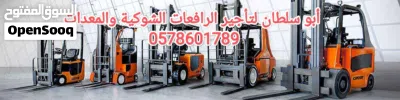 رافعات شوكية للايجار المدينة المنورة سيزرلفت للايجار المدينة مان لفت للايجار المدينة كرينات للايجار 4