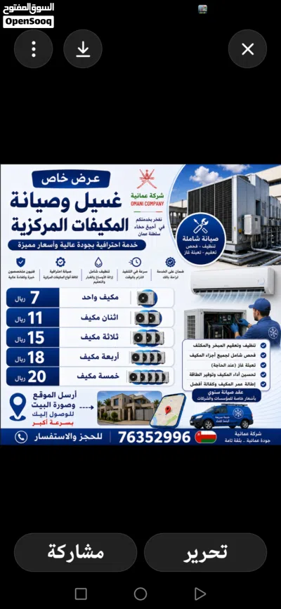 شركة لغسيل المكيفات شباك ومركزي وتزويدغاز واصلاح جميع انواع الاعطال لجميع انواع المكيفات خبراء متخصص 4