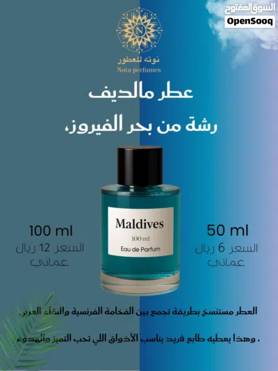 مالديف 2026 - العطر اللي ياخذك لعالم ثاني تراك ما تندم سمعها من عني 100% 2