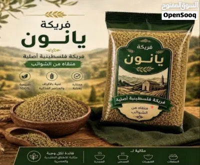 فريكة جنين 4