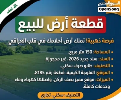 قطعة أرض((غير محجوزة سند جديد 2026 )) م150 الكيفية مال كرمه طابو صرف 2