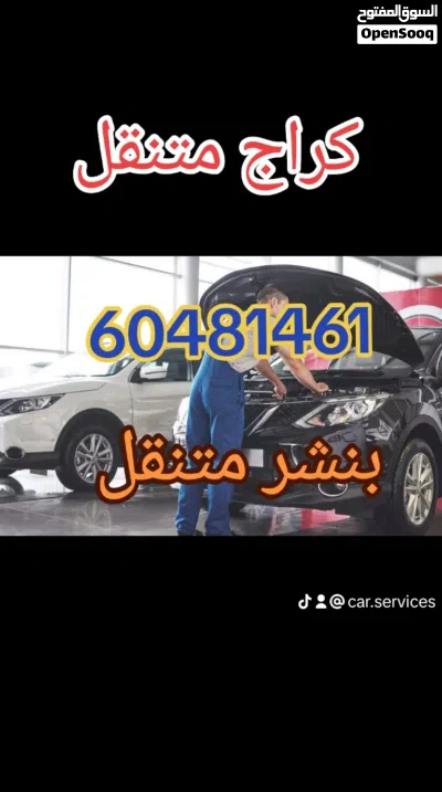 تبديل بطاريه السياره كراج متنقل تبديل بطاريات 3