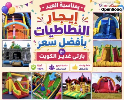 نطاطيات للاجار 2