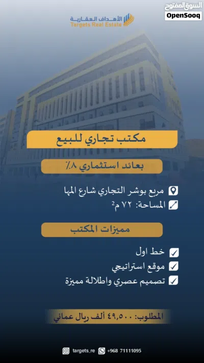 مكتب تجاري للبيع في بوشر موجر عائد 8٪ 3