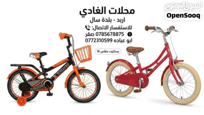 بسم الله الرحمن الرحيم محلات الغادي للدراجات الهوائية 2