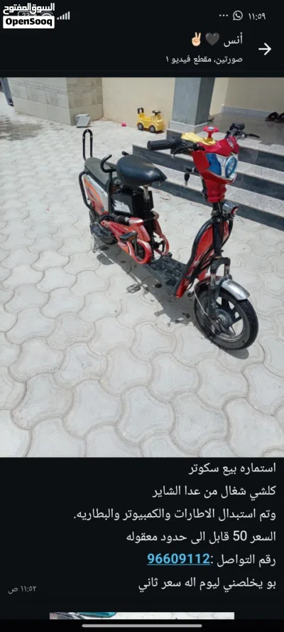 سكوتر الكهربائيه أمور طيب 3