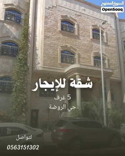 شقة 5 غرف فاخرة للايجار بحي الروضة- جدة (المربع الذهبي) 3