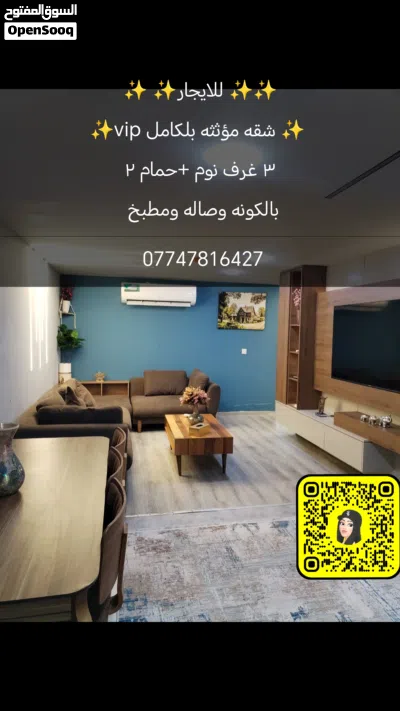 شقة مؤثثه vip لايجار 2