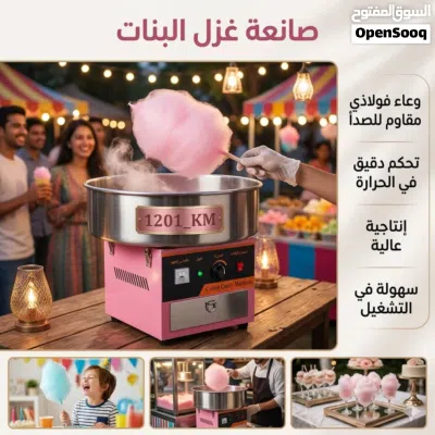 مشروعك بلمسة سكر.. ماكينة غزل البنات التجارية للربح الوفير 4