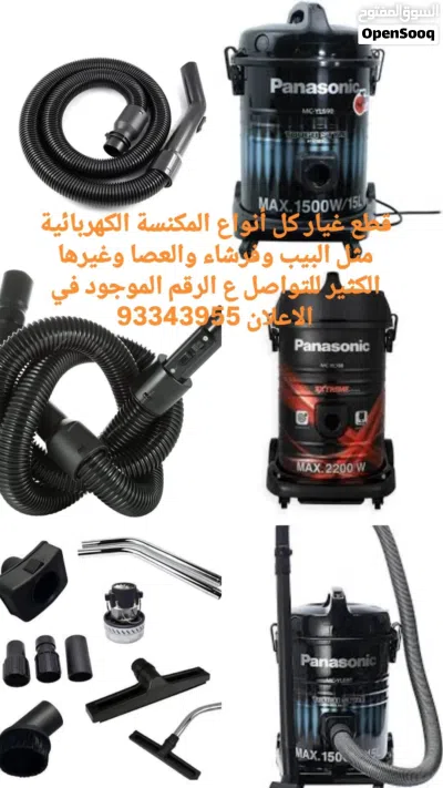 قطع غيار كل أنواع المكنسة الكهربائية مثل البيب وفرشاء والعصا 3