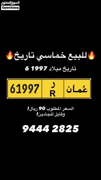 رقم مواليد سنه 97 للبيع! 3
