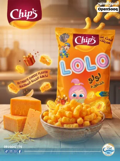 شيس لولو بالهديه 2