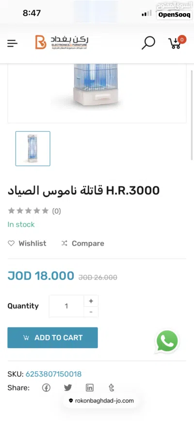 مصيدة/صاعقة حشرات الصياد 2