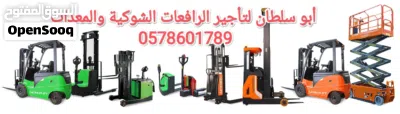 رافعات شوكية للايجار المدينة المنورة سيزرلفت للايجار المدينة مان لفت للايجار المدينة كرينات للايجار 3