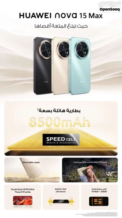عملاق الاجهزة هواوي Huawei Nova 15Max متوفر الان لدى سبيد سيل فل بكج 4
