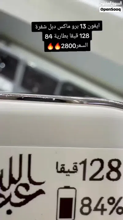 ايفون 13 برو ماكس مغير شاشة فقط 3