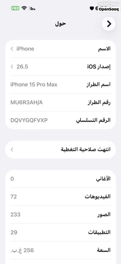 ايفون 15 برو ماكس 256 بطاريه 86 2
