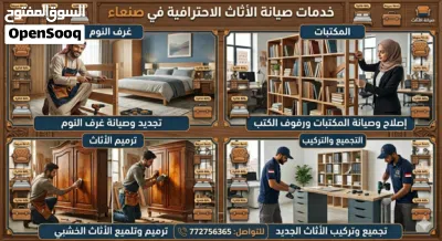 صيانة أثاثك في صنعاء.. عودة للفخامة والمتانة! 2