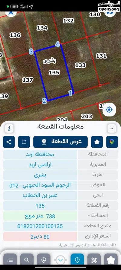 ارض للبيع بمنطقة بشرى 2
