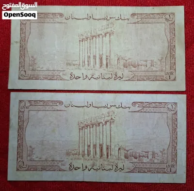 نوادر عملات سوريا ولبنان أصدارات مختلفه 2