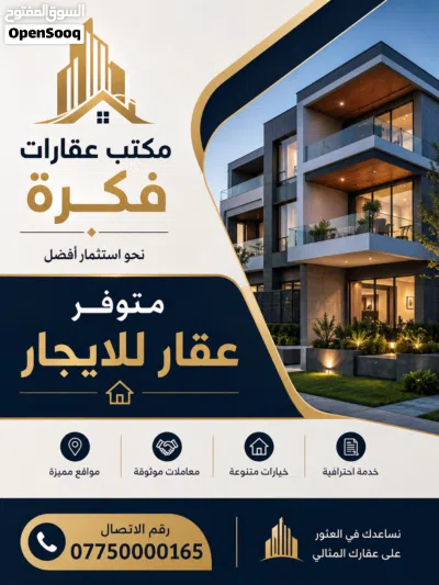 شقة للايجار 2