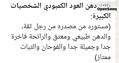 دهن العود الكمبودي الشخصيات الكبيرة نصف تولة 3