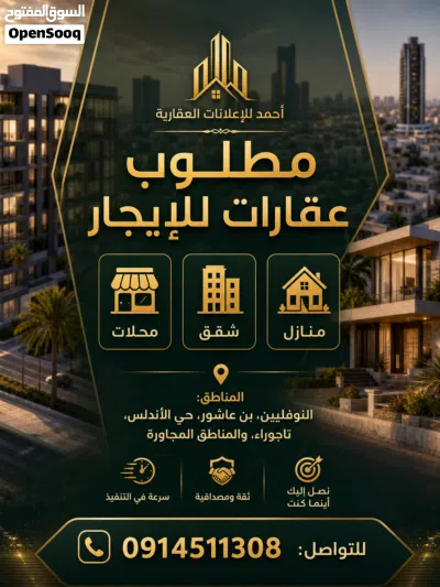 بسم الله والصلاة والسلام على رسول الله أحمد للإعلانات العقارية السلام عليكم ورحمة الله وبركاته 4