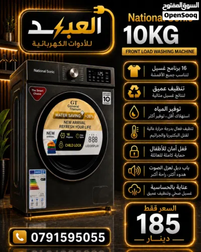 عروض خاصه لفتره محدوده على جميع احجام الغسالات من ناشونال سونك و جينيرال تيتانيوم 4