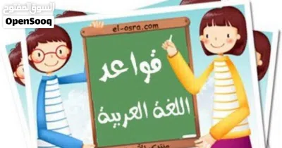 مدرس عربي خصوصي لجميع المراحل الدراسية الأساسية والثانوية 4