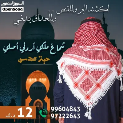 شماغ مهدب اردني 4