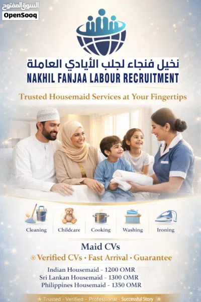 نخيل فنجاء لجلب الأيادي العاملة (YEARS 02 ) ONLY نقل توريد واستقدام العمالة المنزلية 2