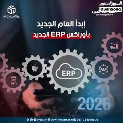 انظمة اوراكس سوفت OraxSoft 3
