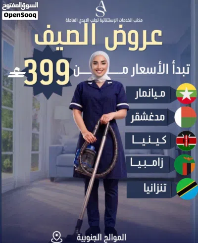أقوى عروض الصيف من مكتب الخدمات الاستثنائية لجلب الأيدي العاملة... اطلب وانت مرتاح البال 3